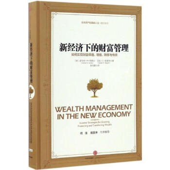 新經濟下的財富管理 pdf epub mobi 電子書 下載