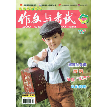 作文与考试（小学版）中高年级2018年3月第5期 pdf epub mobi 电子书 下载