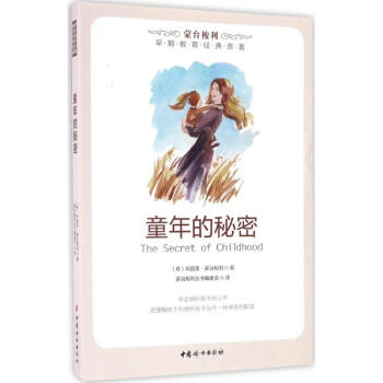 童年的秘密 pdf epub mobi 电子书 下载