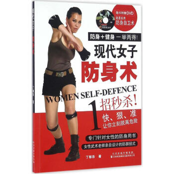 现代女子防身术 pdf epub mobi 电子书 下载