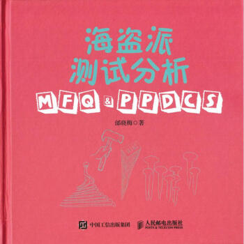 海盜派測試分析 pdf epub mobi 電子書 下載