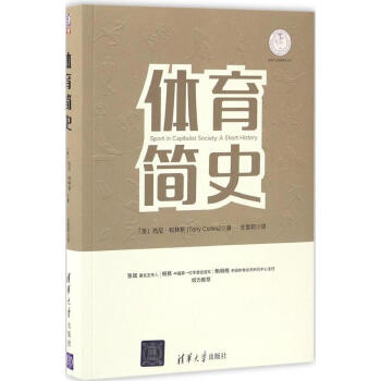 体育简史 pdf epub mobi 电子书 下载