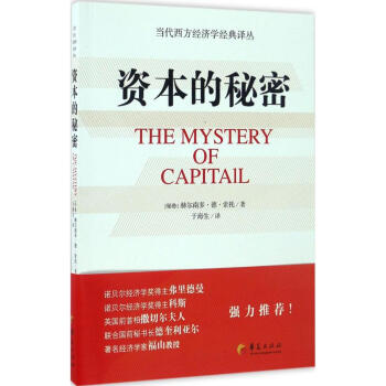 资本的秘密 pdf epub mobi 电子书 下载