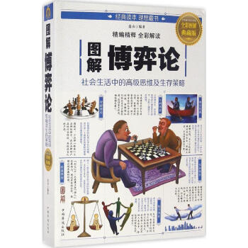 图解博弈论(全彩图解典藏版) pdf epub mobi 电子书 下载
