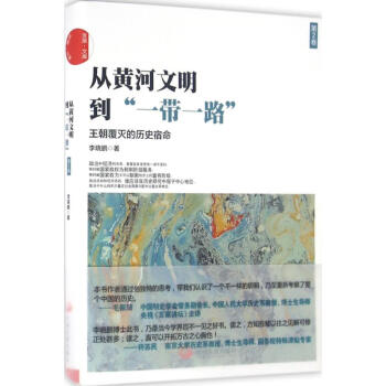 从黄河文明到"一带一路"第2卷 pdf epub mobi 电子书 下载