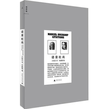 語錄杜尚 pdf epub mobi 電子書 下載