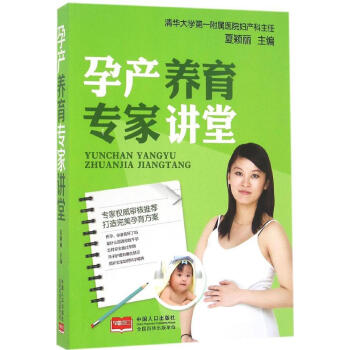 孕产养育专家讲堂 pdf epub mobi 电子书 下载