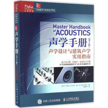 聲學手冊(第5版) pdf epub mobi 電子書 下載