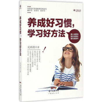 养成好习惯,学习好方法