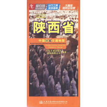 中国分省交通地图陕西省 pdf epub mobi 电子书 下载