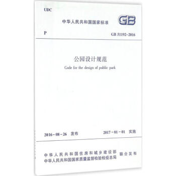 公園設計規範 pdf epub mobi 電子書 下載
