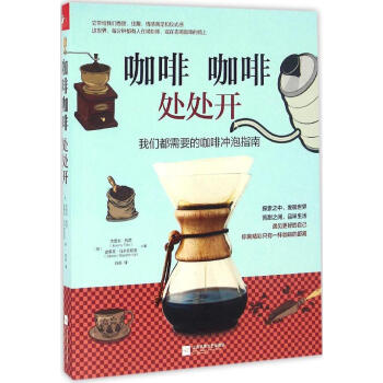 咖啡咖啡处处开 pdf epub mobi 电子书 下载