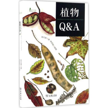 植物Q&A pdf epub mobi 電子書 下載