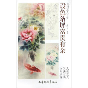 設色條屏富貴有餘 pdf epub mobi 電子書 下載