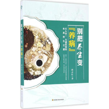 别把养生变"养病" pdf epub mobi 电子书 下载