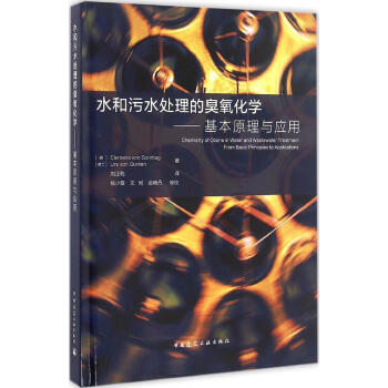 水和汙水處理的臭氧化學 pdf epub mobi 電子書 下載