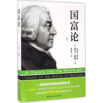 國富論下 pdf epub mobi 電子書 下載