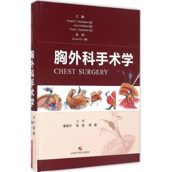 胸外科手术学 pdf epub mobi 电子书 下载