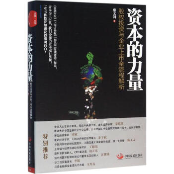 資本的力量 pdf epub mobi 電子書 下載