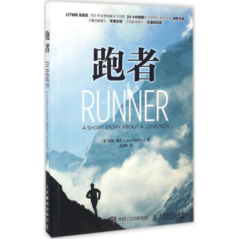 跑者 pdf epub mobi 电子书 下载