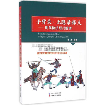 手臂录·无隐录释义 pdf epub mobi 电子书 下载