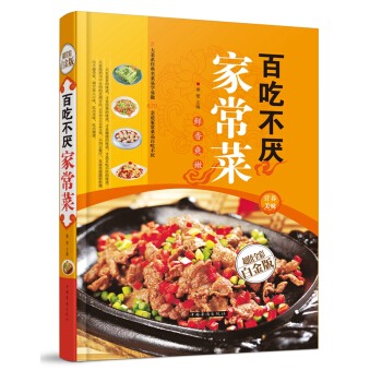 正版 百吃不厌家常菜 家常小炒 家常菜谱大全 食谱美食厨艺家常菜烹饪书 学做饭做菜的书籍教 pdf epub mobi 电子书 下载