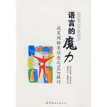 語言的魔力 pdf epub mobi 電子書 下載