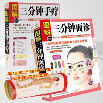 三分鍾麵診+三分鍾手療共兩本 麵診大全手診書籍 中醫養生保健 學習瞭解麵診手療基礎知識人體 pdf epub mobi 電子書 下載
