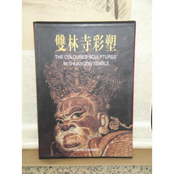 雙林寺彩塑 pdf epub mobi 電子書 下載