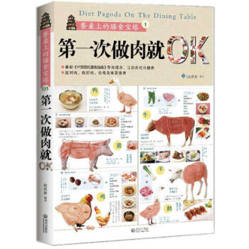 餐桌上的膳食宝塔1:次做肉就OK 家常菜谱大全图书菜谱食谱汤谱大全烧菜炒菜书烹饪书籍 做饭 pdf epub mobi 电子书 下载