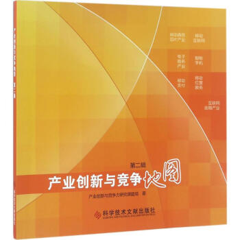 产业创新与竞争地图第2辑 pdf epub mobi 电子书 下载