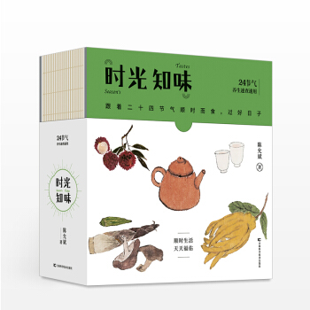 2018健康日历 时光知味 陈允斌 24节气养生速查速用 健康养生 pdf epub mobi 电子书 下载