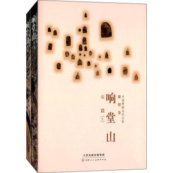 響堂山石窟 pdf epub mobi 電子書 下載