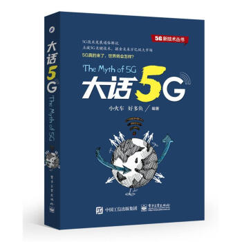 大话5G pdf epub mobi 电子书 下载