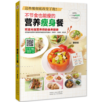 不节食也能瘦的营养餐 减肥食谱三餐 健康减肥食物饮料果汁料理书籍 排毒养颜茶吃什么减肥营养 pdf epub mobi 电子书 下载