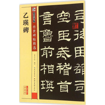 乙瑛碑(彩色本) pdf epub mobi 電子書 下載