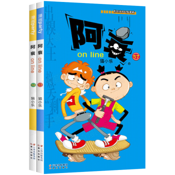 阿衰漫畫全集56-57全套2冊 阿衰on line大本書暢銷正版書籍搞笑故事書彩色圖書兒童 pdf epub mobi 電子書 下載