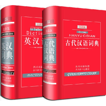 中型工具书套装(全新版)