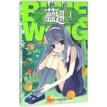 蓝翅(1) pdf epub mobi 电子书 下载