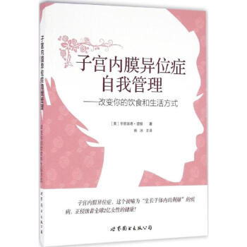 子宫内膜异位症自我管理 pdf epub mobi 电子书 下载