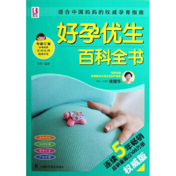 好孕優生百科全書