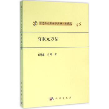 有限元方法