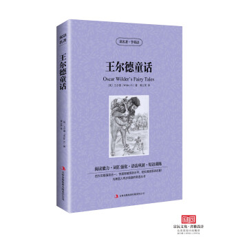 正版 王尔德童话全集中文版 中英/英汉双语/对照青少年版 初高中学生语文新课标必读/读名著