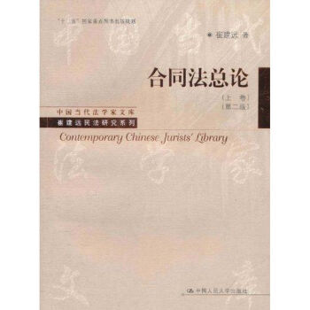 閤同法總論(上捲)(第2版) pdf epub mobi 電子書 下載