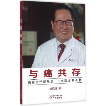 与癌共存 pdf epub mobi 电子书 下载