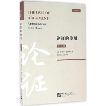 論證的使用(簡體中文翻譯版,修訂版) pdf epub mobi 電子書 下載