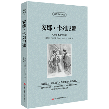 安娜卡列尼娜/读名著学英语 托尔斯泰 双语读物世界经典名著 中文版+英文版 中英文对照书籍 pdf epub mobi 电子书 下载