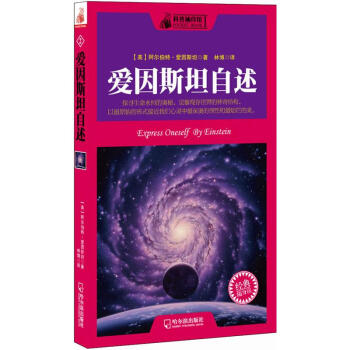 愛因斯坦自述 pdf epub mobi 電子書 下載