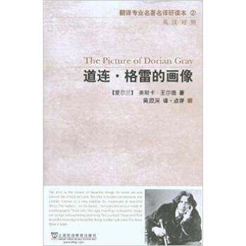 正版 道连格雷的画像 中英文对照小说 双语读物 英语阅读中英对照版 英汉互译对照英文精品专 pdf epub mobi 电子书 下载