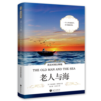 【英汉对照读物】老人与海正版中英对照原著彩色插图版海明威著 全英文版原版小说中英文双语版英